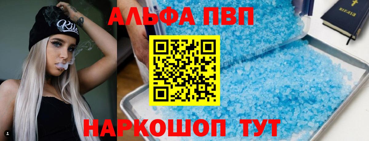 APVP Crystall  Вход с VPN  Первоуральск  A-PVP кристаллы  Alpha PVP  A PVP Соль 