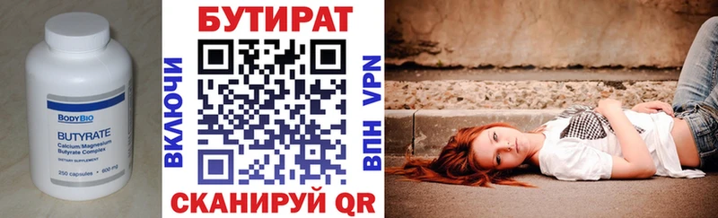Бутират 99% Первоуральск