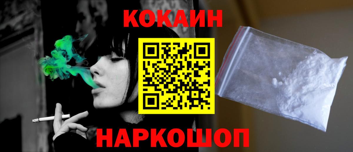 COCAIN Fish Scale  Cocaine 99%  Вход с VPN  Первоуральск 