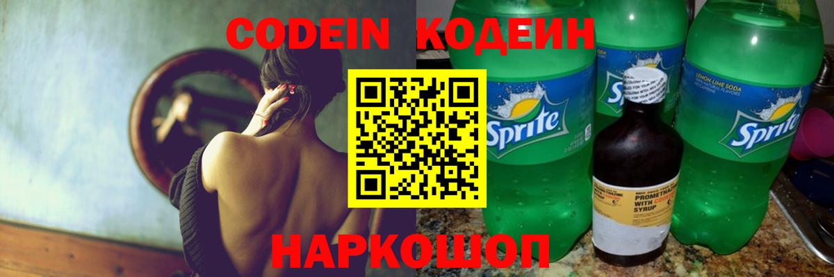 Кодеиновый сироп Lean напиток Lean (лин) Первоуральск