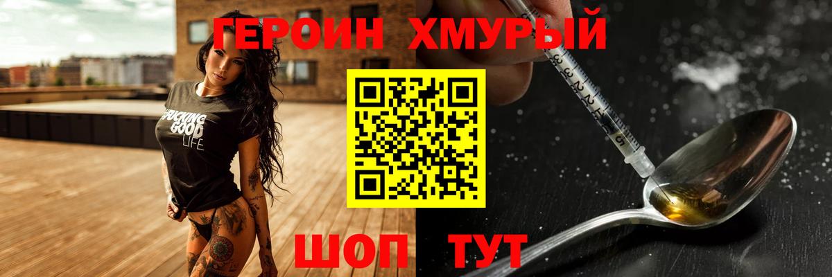 ГЕРОИН белый Первоуральск