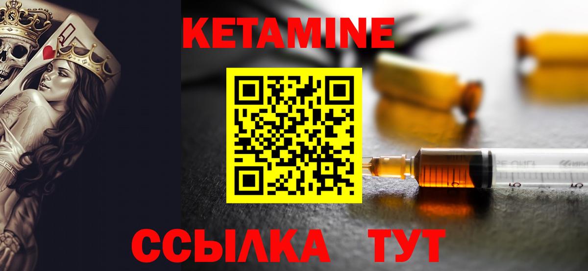 Кетамин VHQ Первоуральск